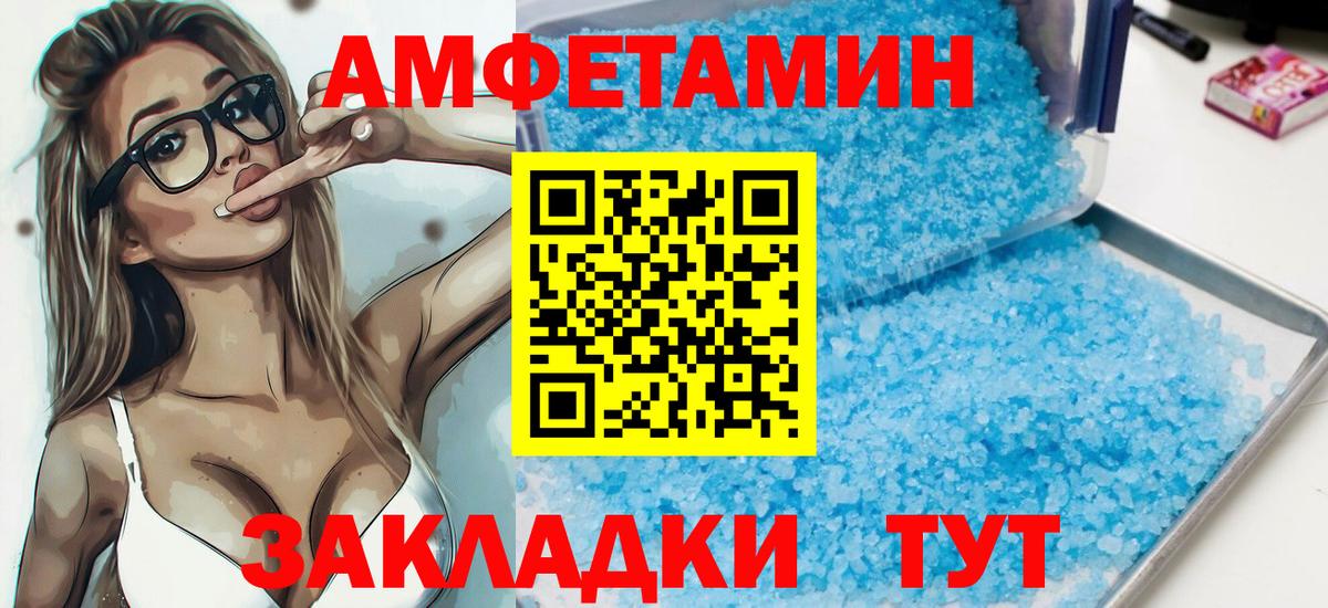 АМФЕТАМИН VHQ  Вход с VPN  Amphetamine  Корсаков 