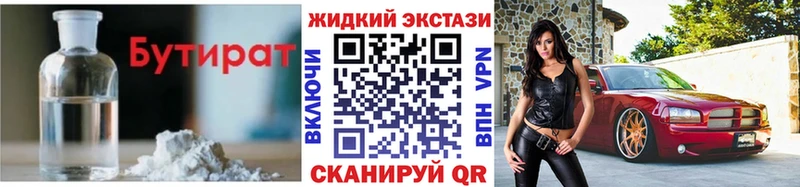 БУТИРАТ BDO  Корсаков 