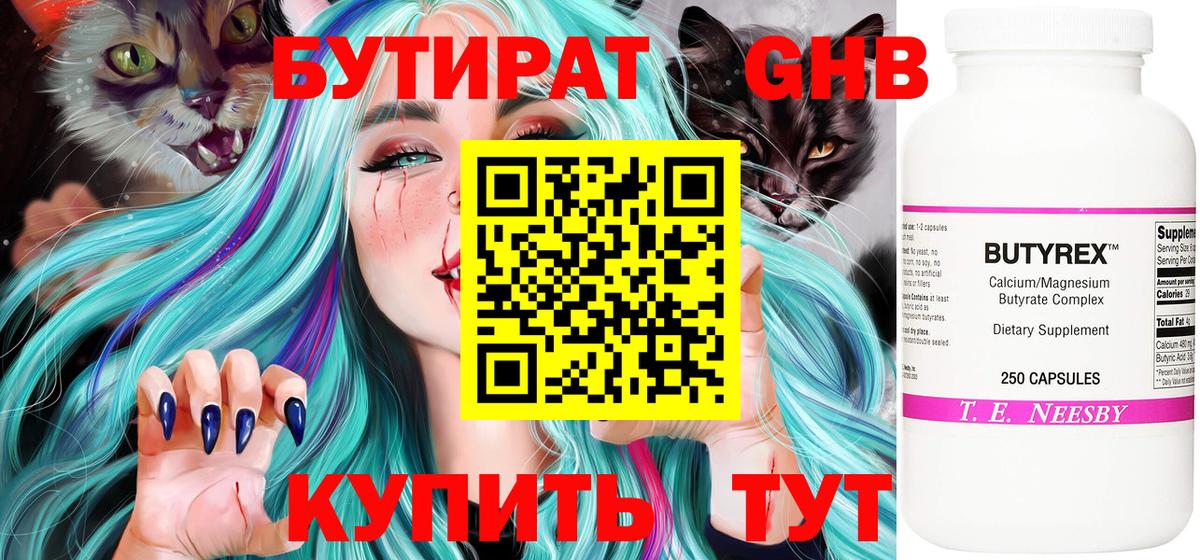 БУТИРАТ буратино Корсаков