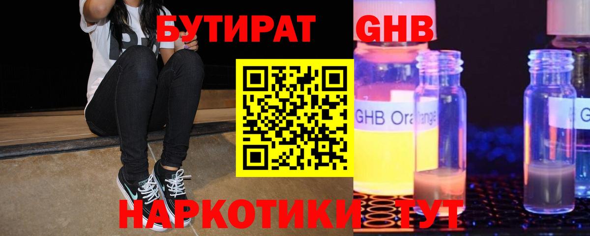 БУТИРАТ бутик  Вход с VPN  Корсаков 