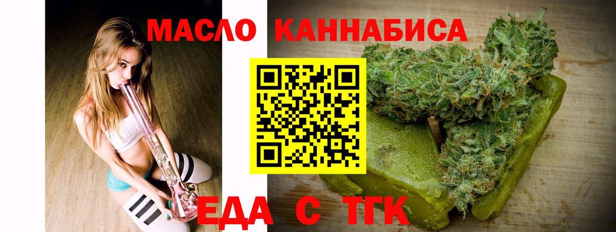 Еда ТГК марихуана Корсаков