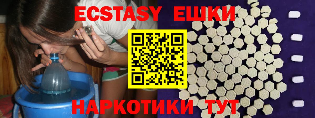 Корсаков  Экстази 300 mg  Вход с VPN  ЭКСТАЗИ  Экстази Cube 