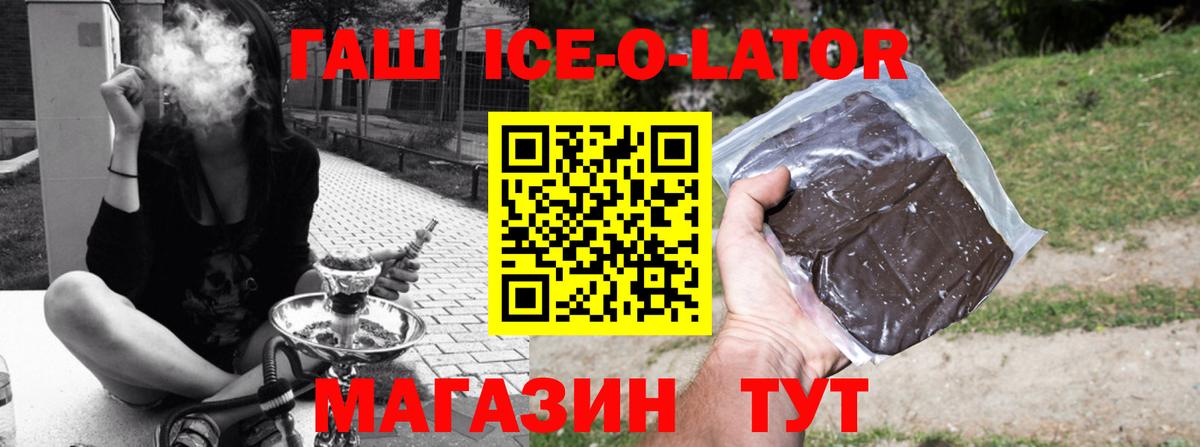 ГАШИШ Cannabis  Вход с VPN  ГАШ Ice-O-Lator  Корсаков 