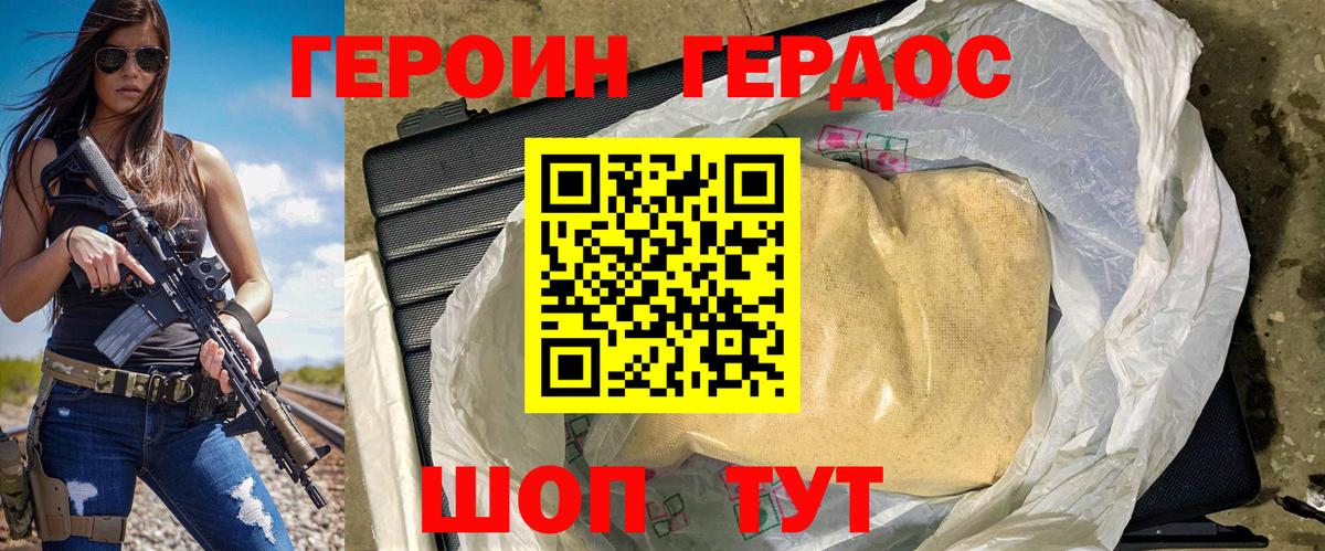ГЕРОИН хмурый  Вход с VPN  Корсаков 