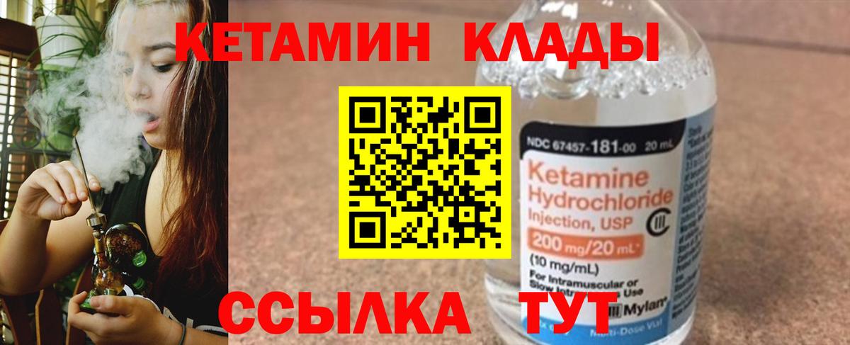 Корсаков  КЕТАМИН VHQ  Вход с VPN  Кетамин ketamine 