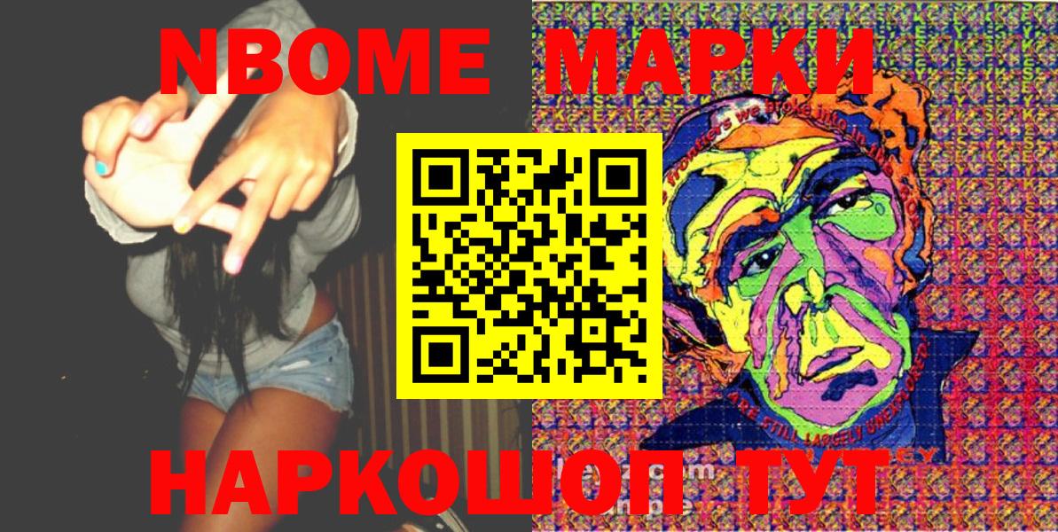 Марки NBOMe 1,5мг Корсаков